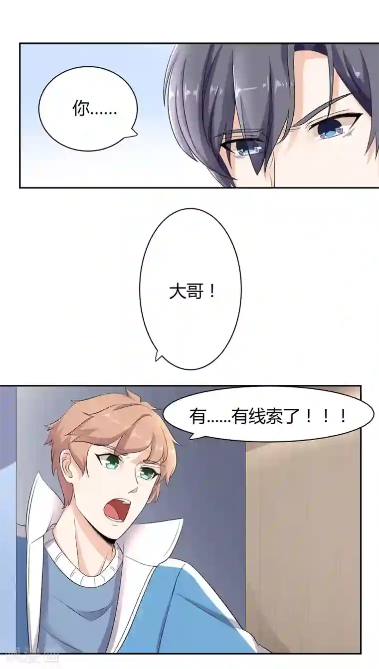 萌妻有点皮第59话 竟然是你