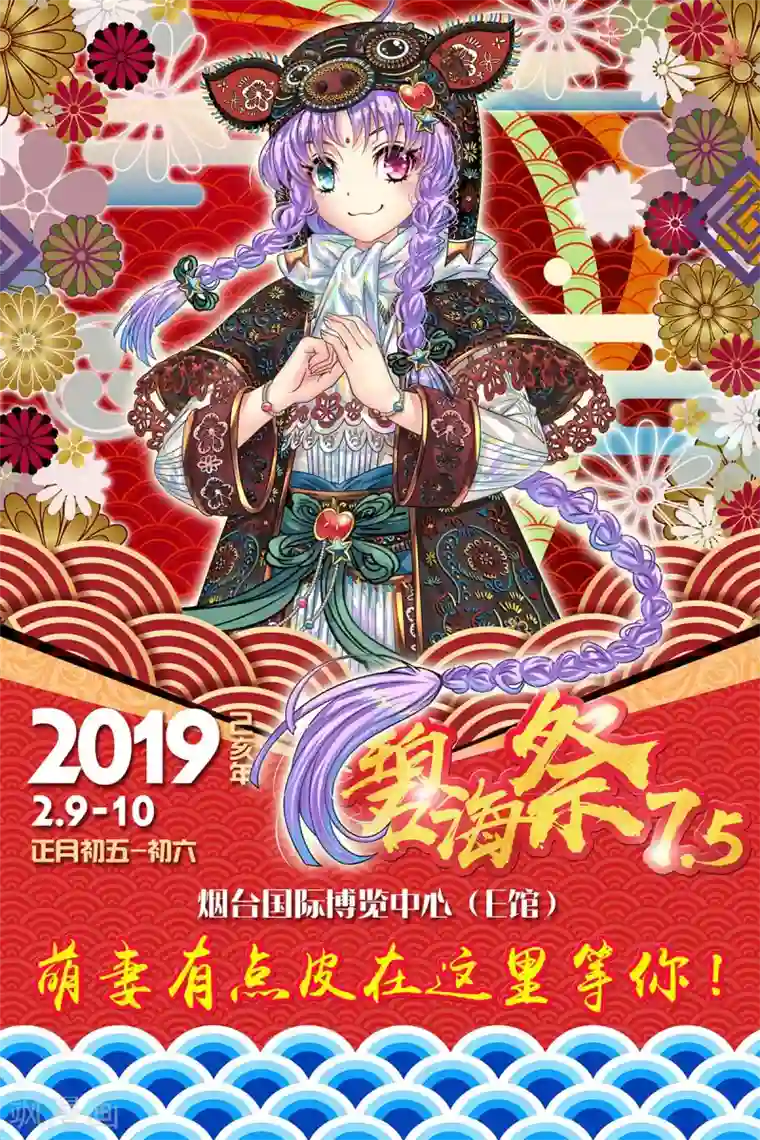 萌妻有点皮第59话 竟然是你