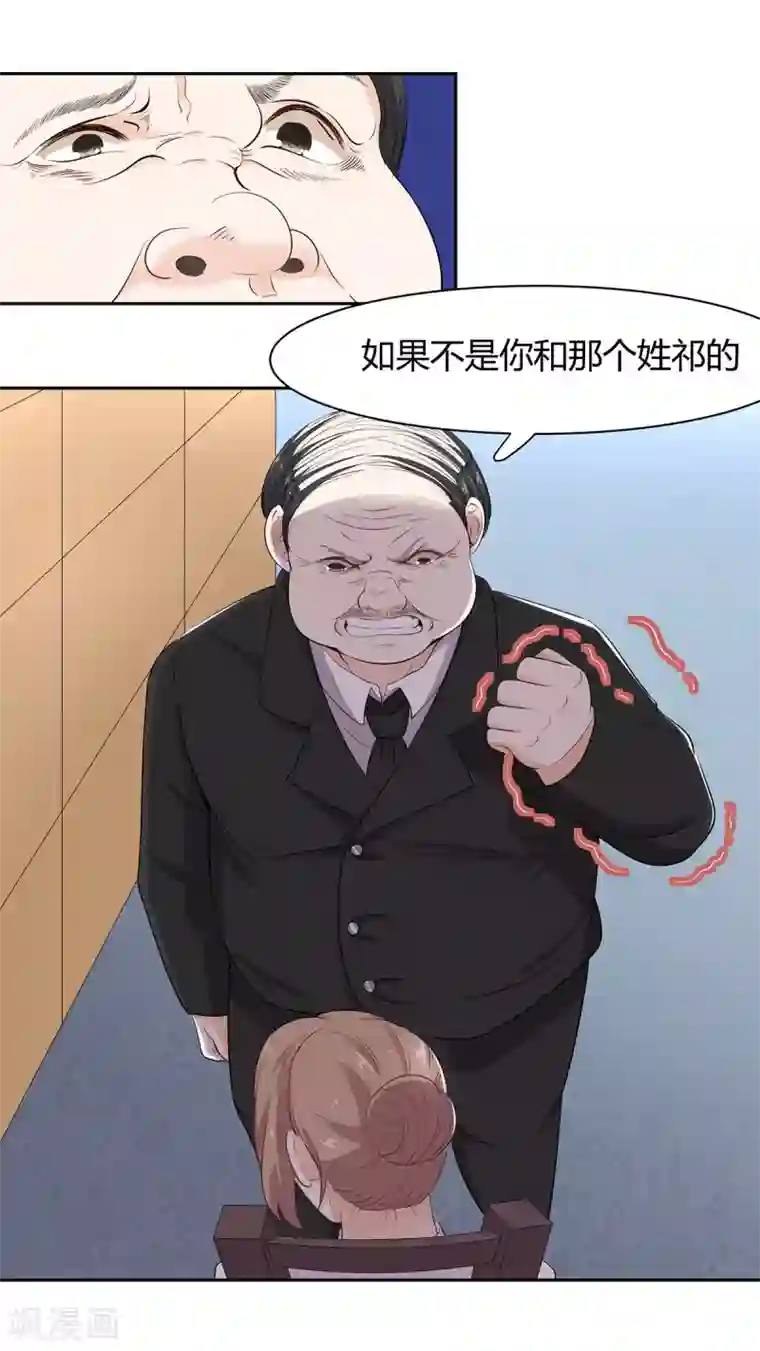 萌妻有点皮第59话 竟然是你