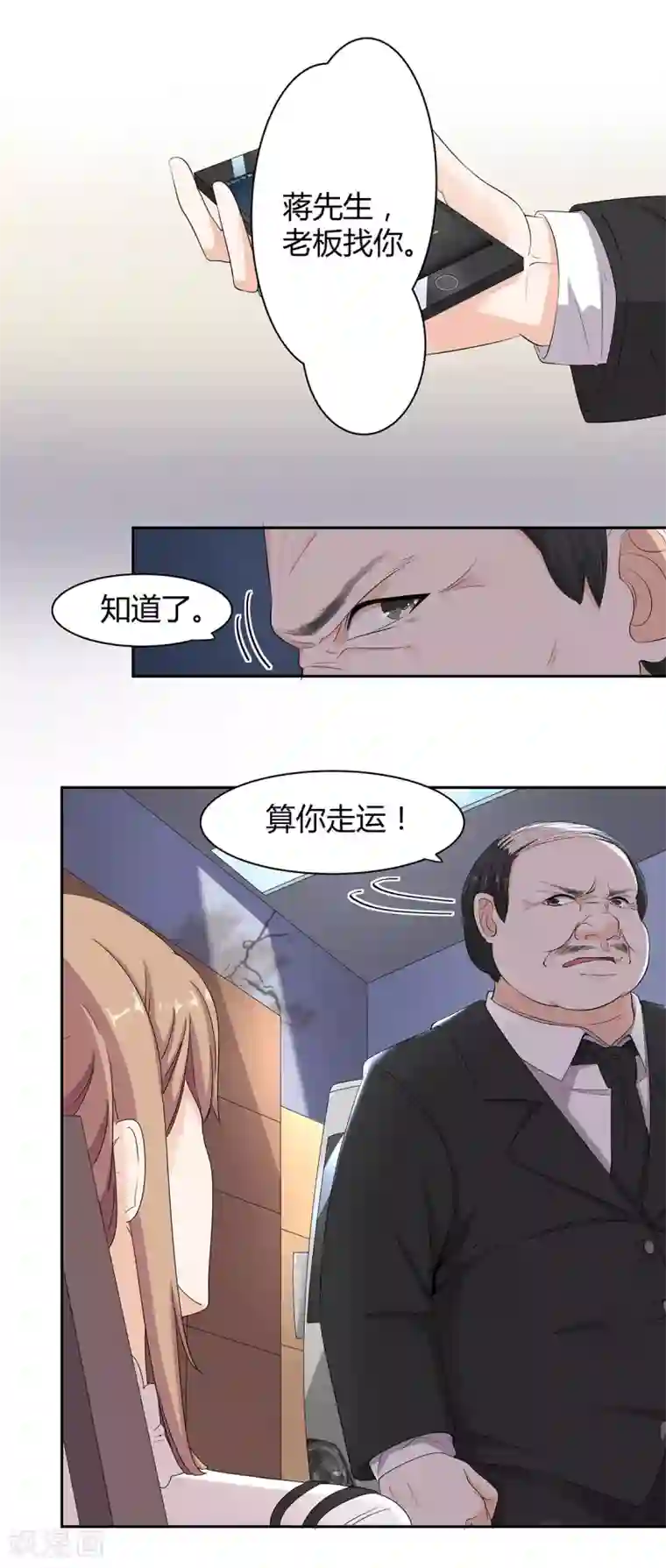 萌妻有点皮第59话 竟然是你