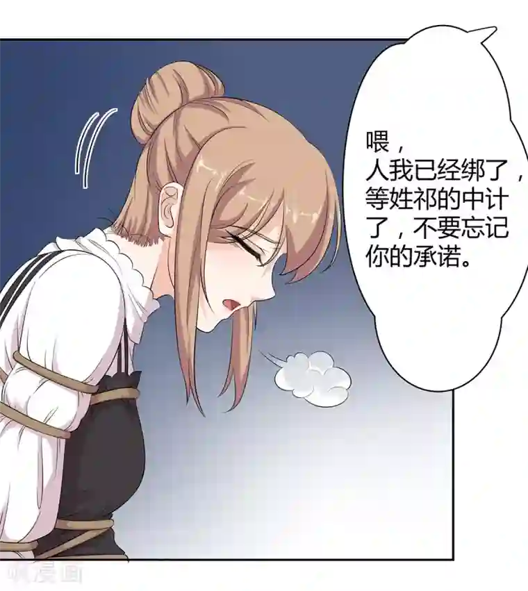 萌妻有点皮第59话 竟然是你