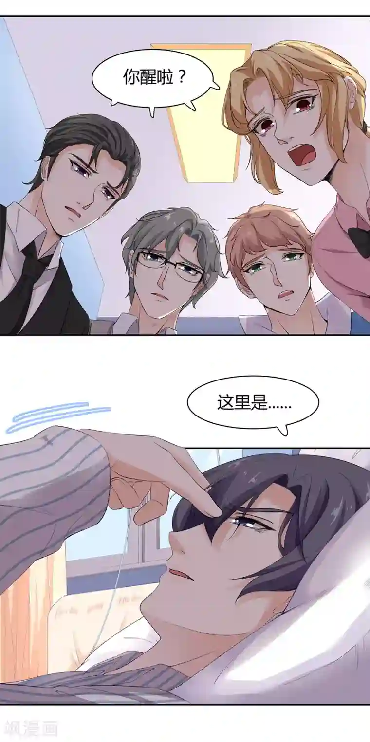 萌妻有点皮第59话 竟然是你