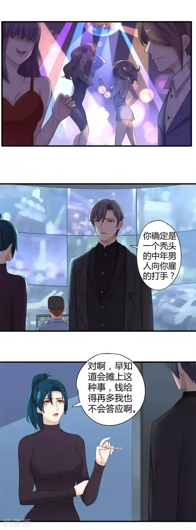 萌妻有点皮第60话 锁定目标