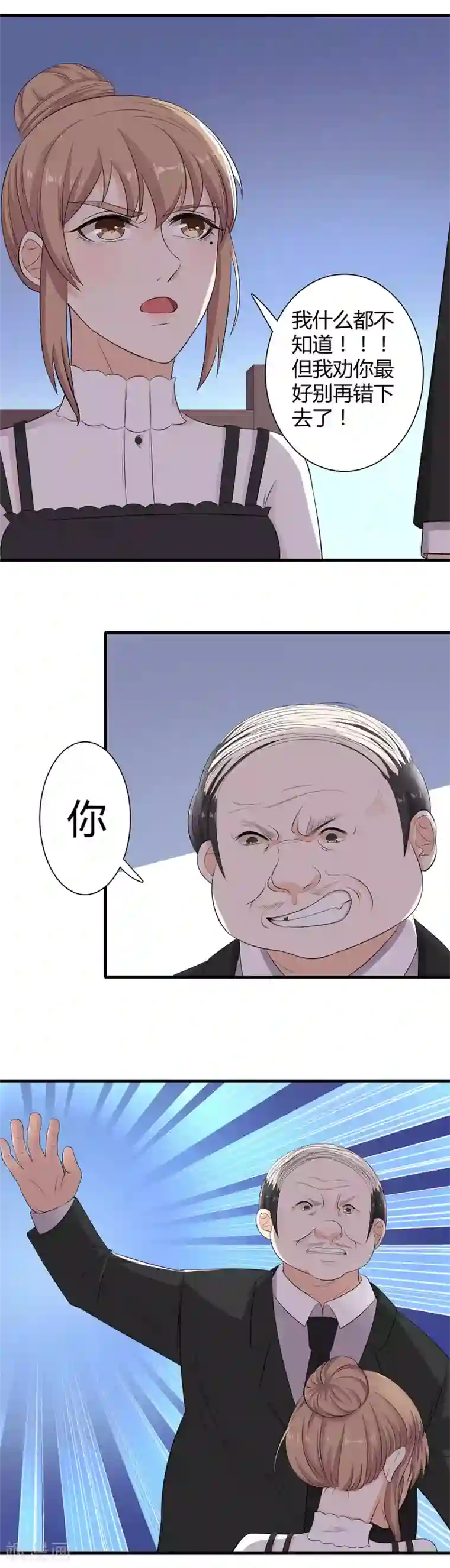 萌妻有点皮第60话 锁定目标