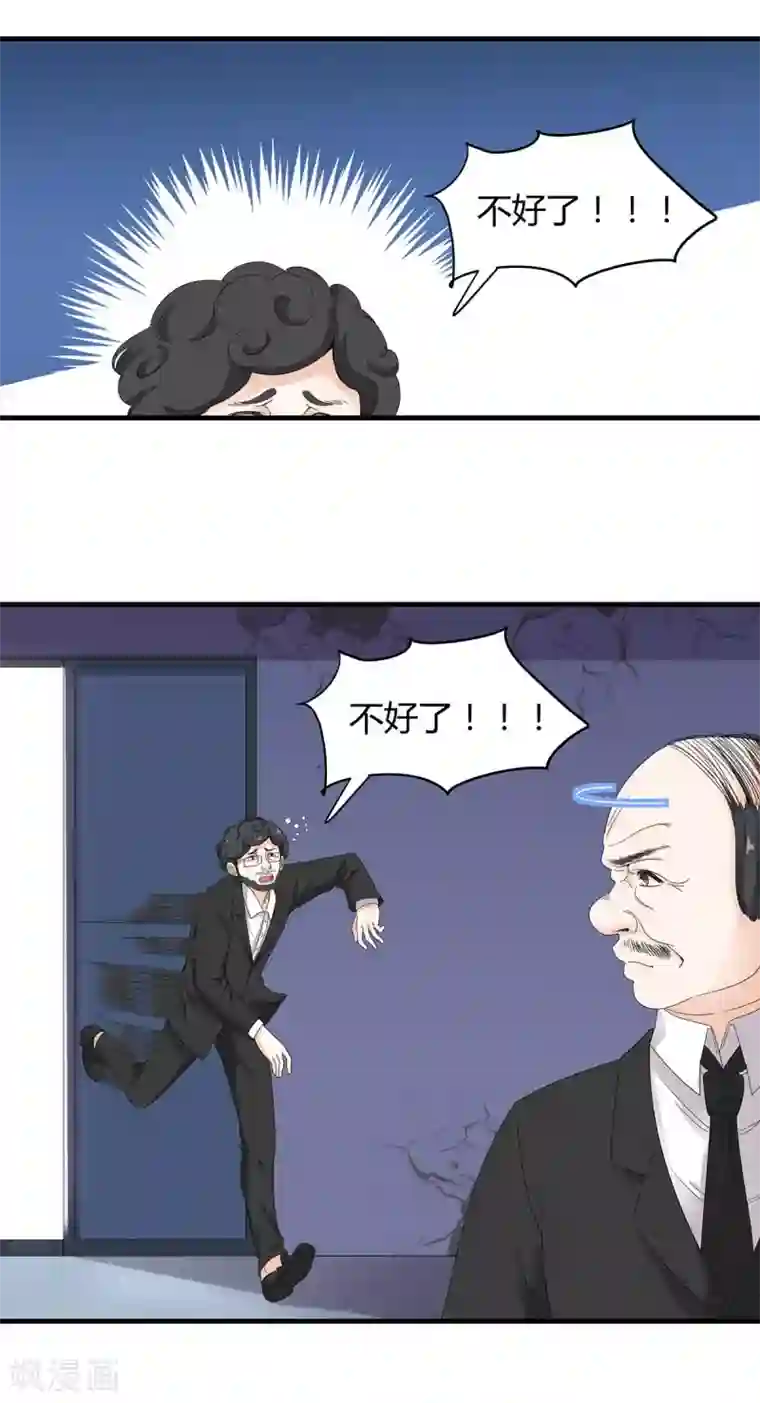 萌妻有点皮第60话 锁定目标