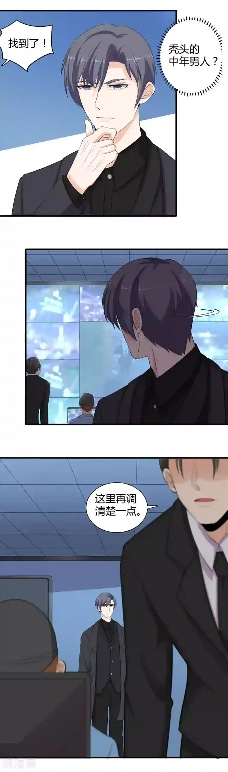 萌妻有点皮第60话 锁定目标