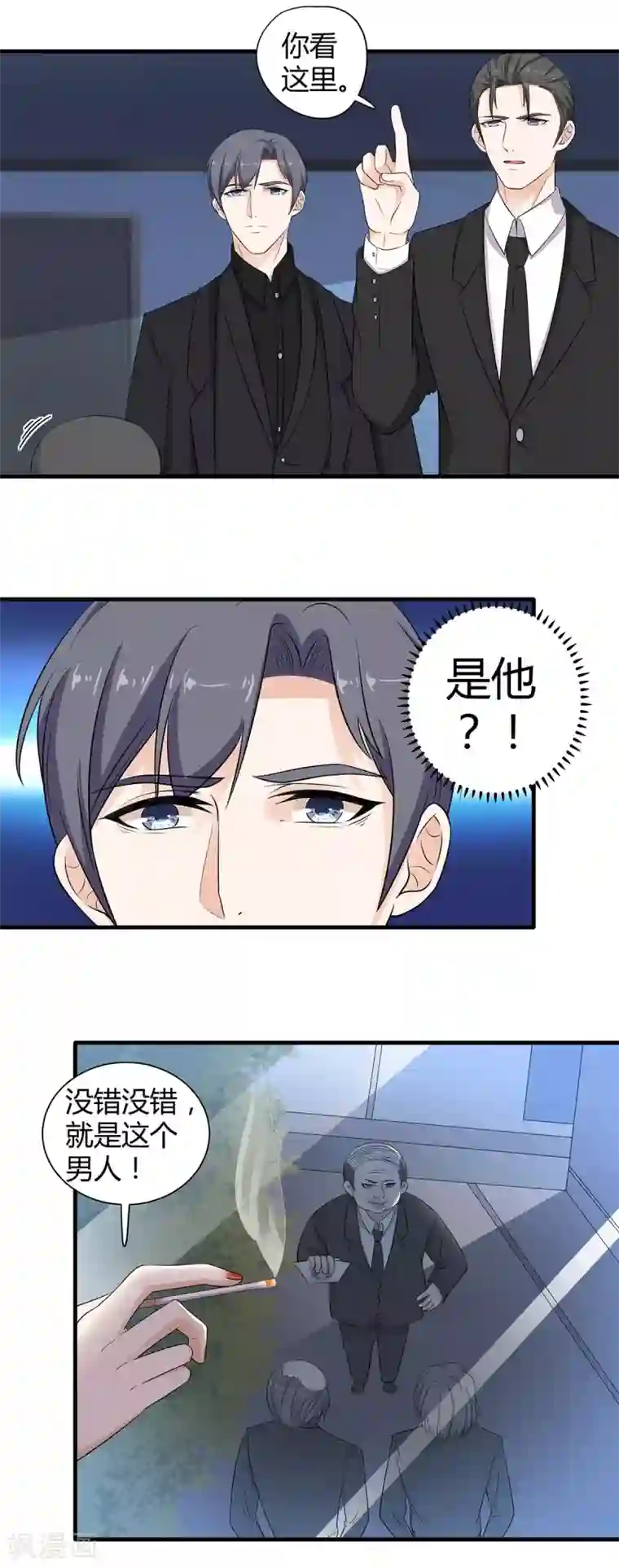 萌妻有点皮第60话 锁定目标