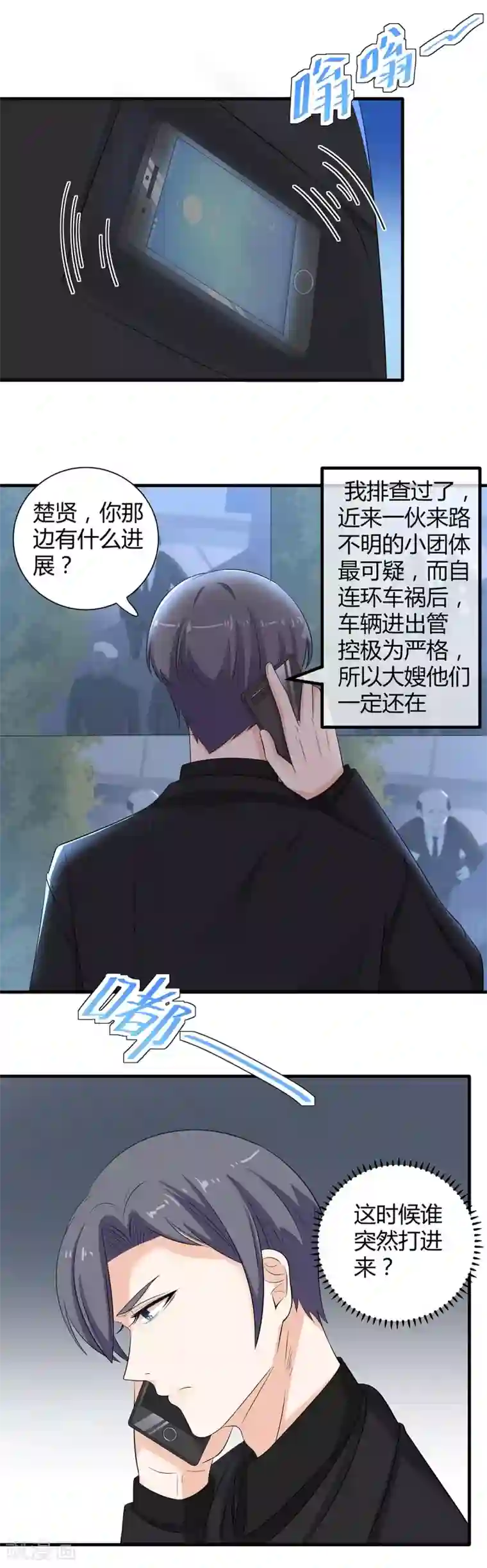 萌妻有点皮第60话 锁定目标