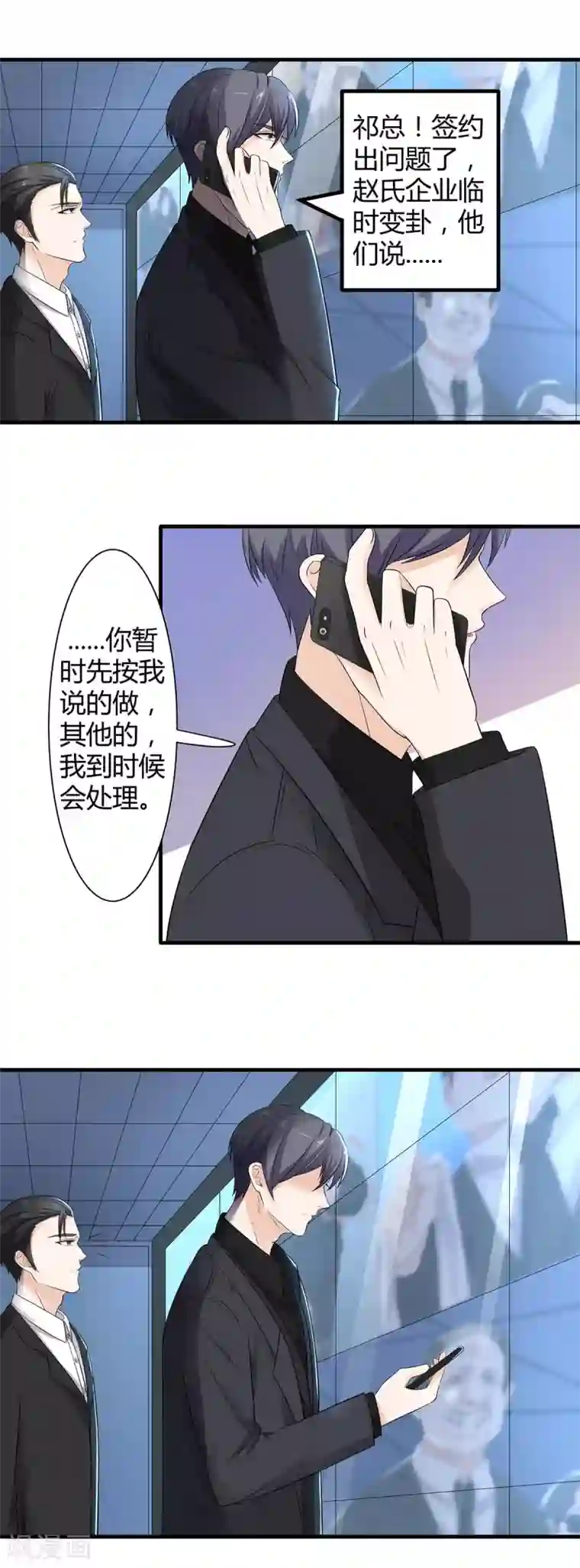 萌妻有点皮第60话 锁定目标