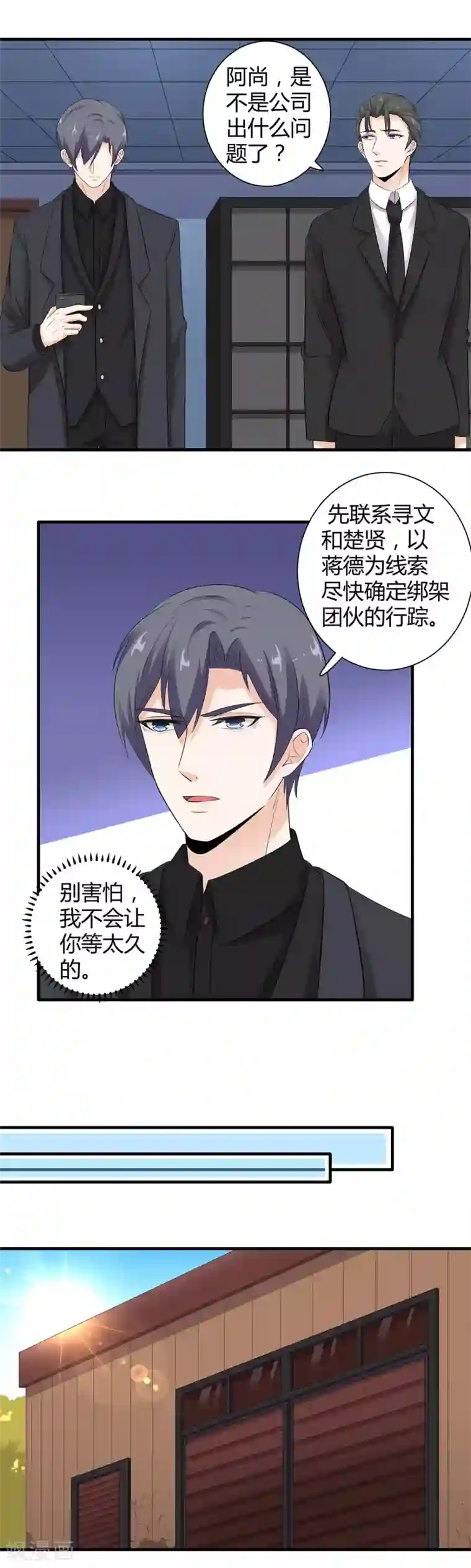 萌妻有点皮第60话 锁定目标