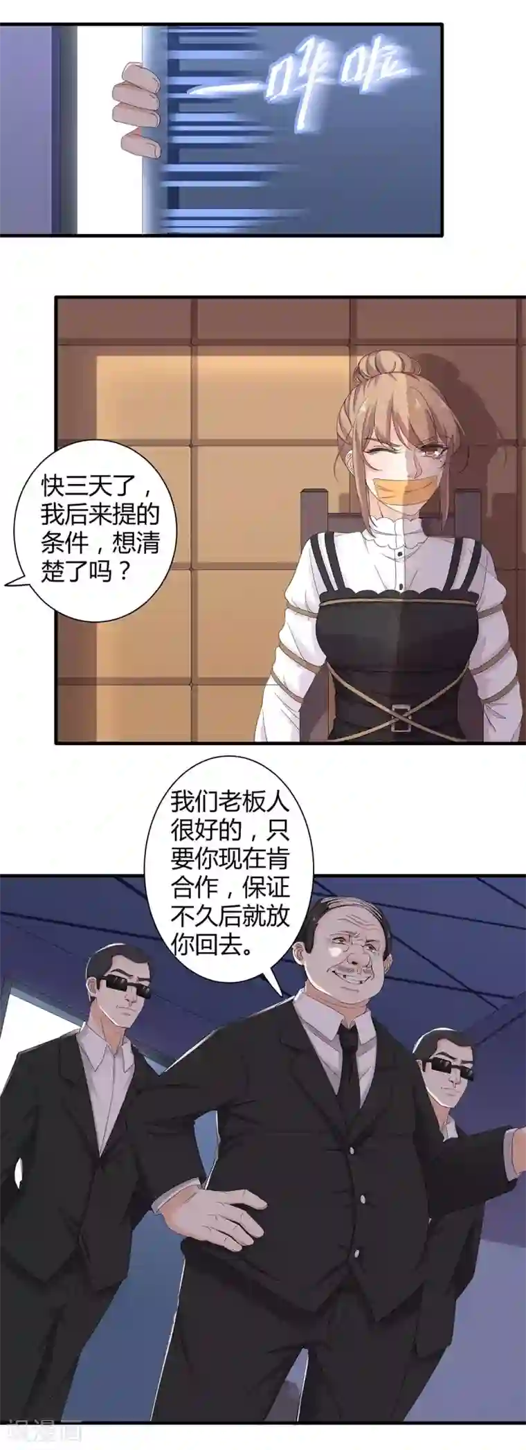 萌妻有点皮第60话 锁定目标