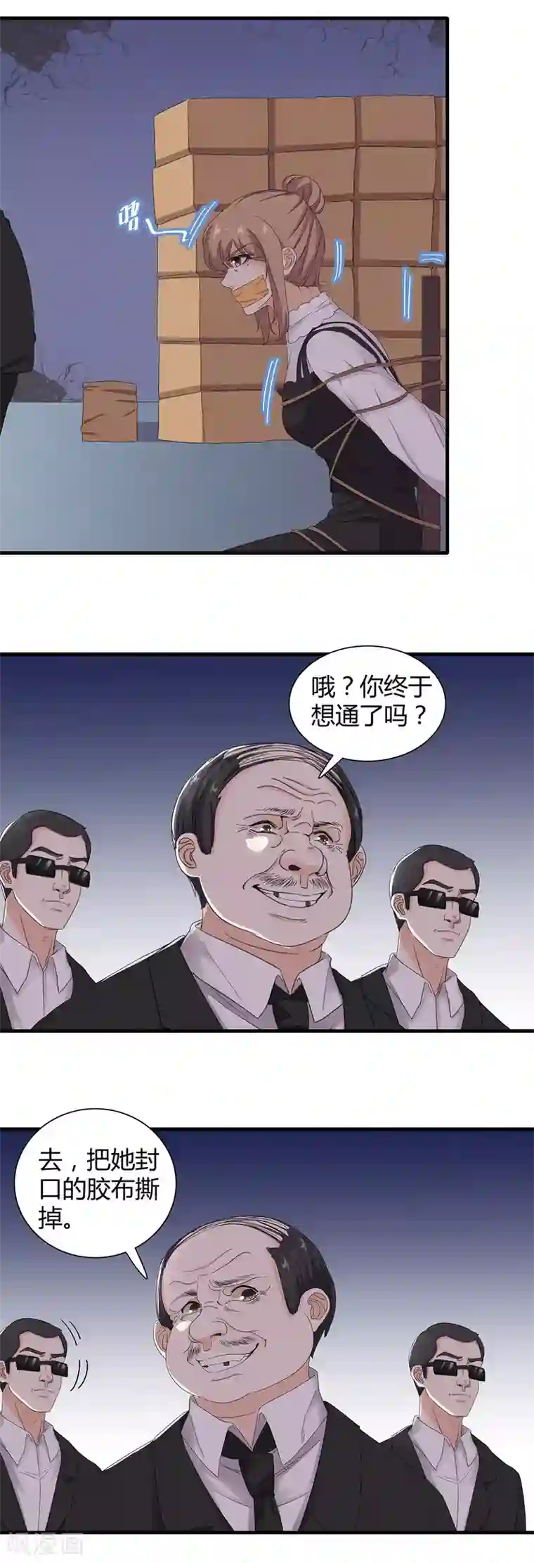 萌妻有点皮第60话 锁定目标