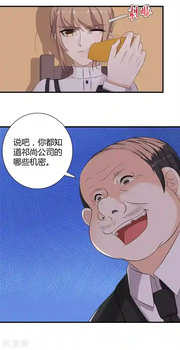 萌妻有点皮第60话 锁定目标