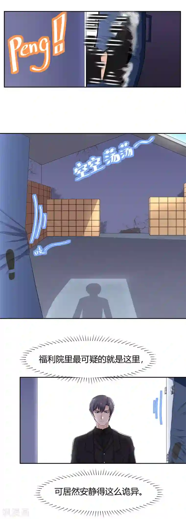 萌妻有点皮第61话 别害怕！是我！