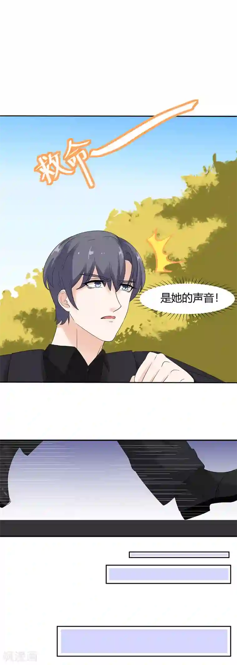 萌妻有点皮第61话 别害怕！是我！