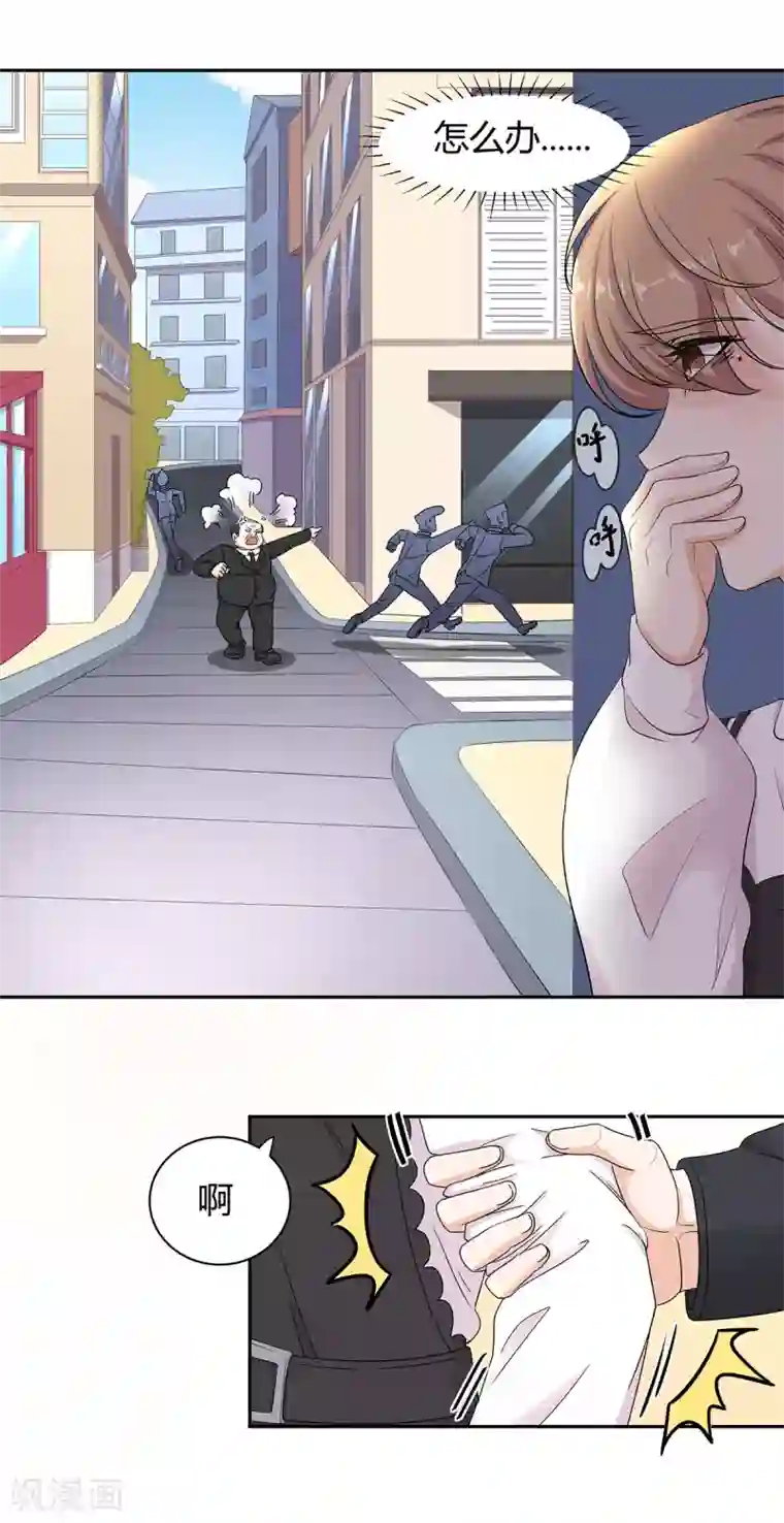 萌妻有点皮第61话 别害怕！是我！