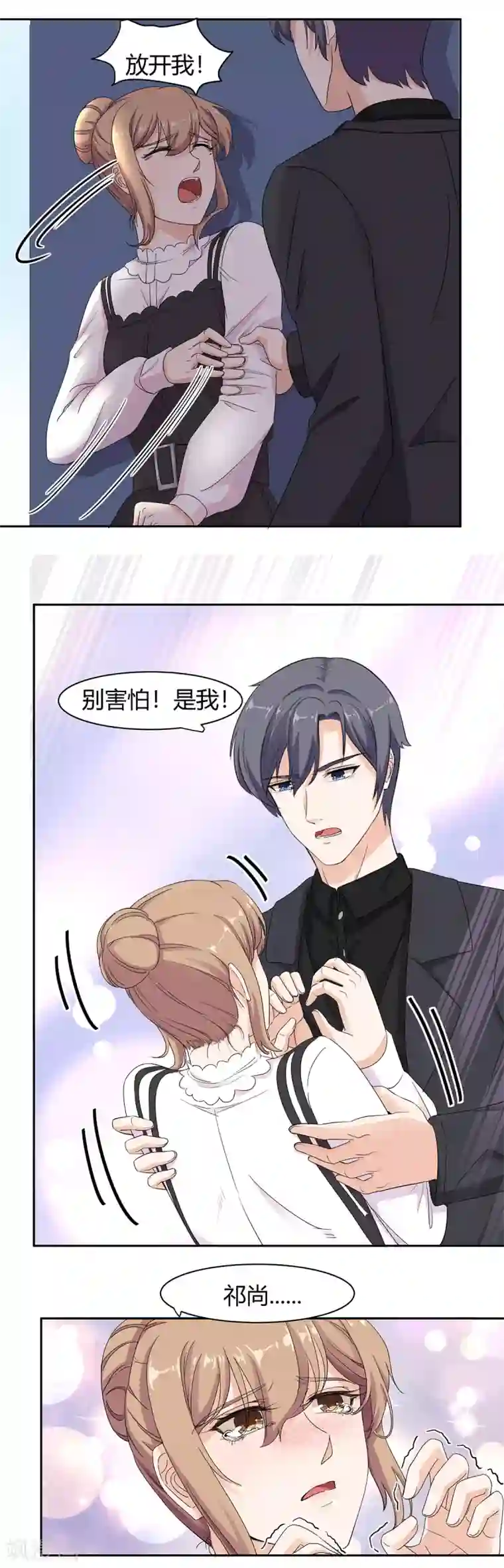 萌妻有点皮第61话 别害怕！是我！