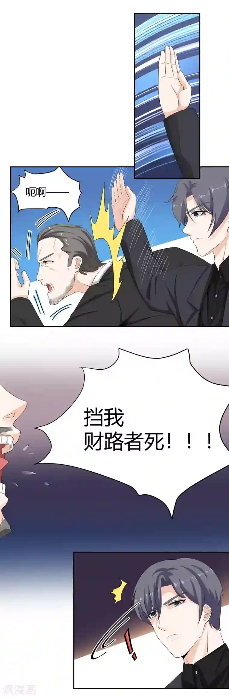 萌妻有点皮第61话 别害怕！是我！