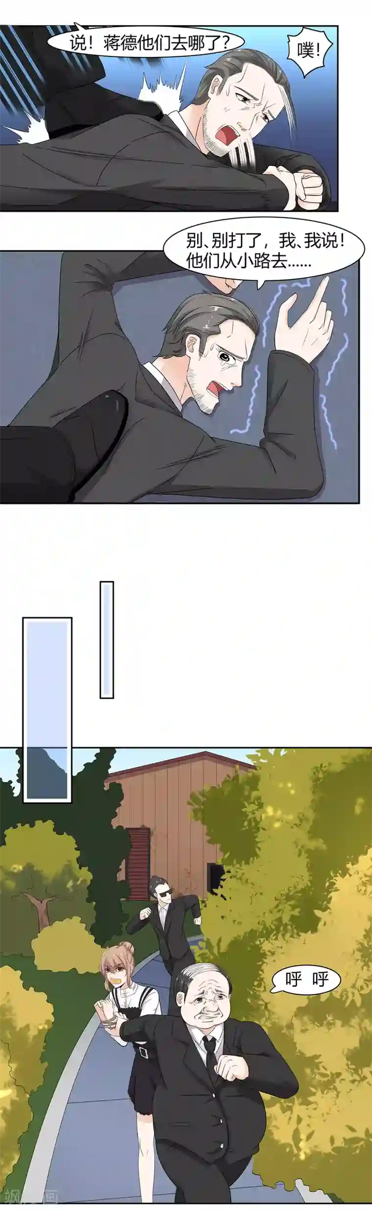 萌妻有点皮第61话 别害怕！是我！