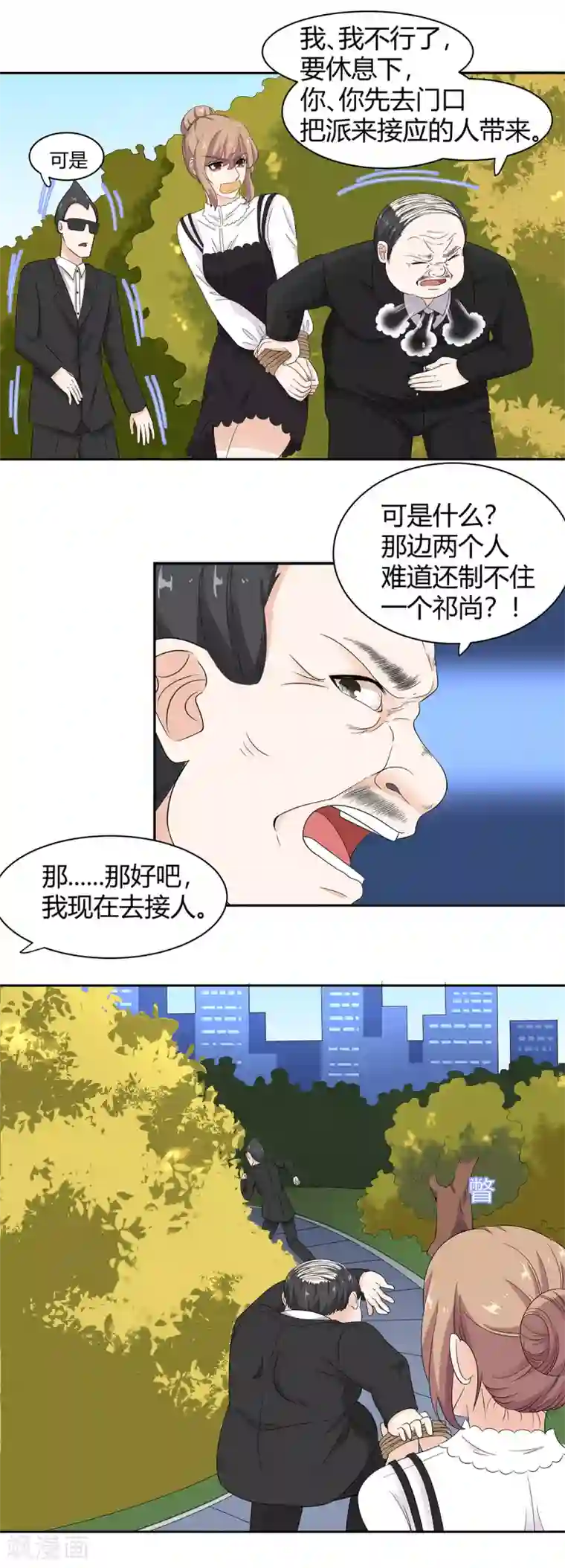 萌妻有点皮第61话 别害怕！是我！