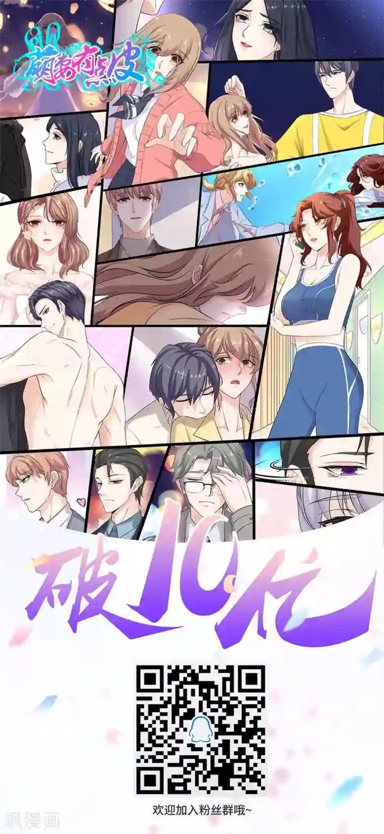 萌妻有点皮第62话 一命换一命