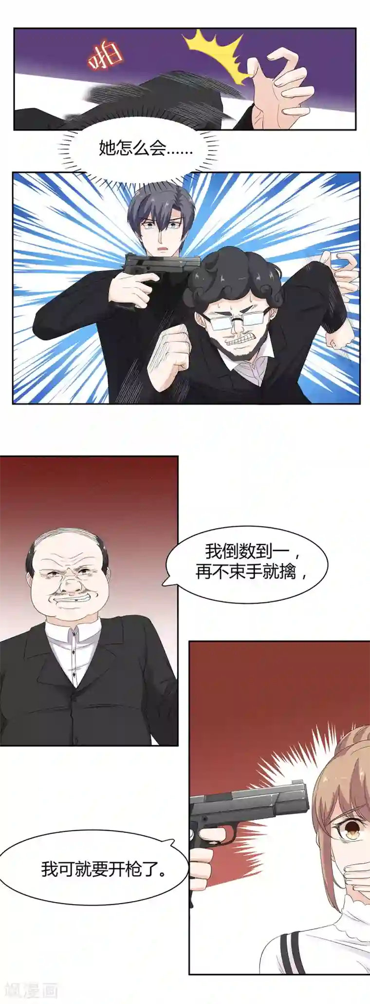 萌妻有点皮第63话 大哥的神秘计划？