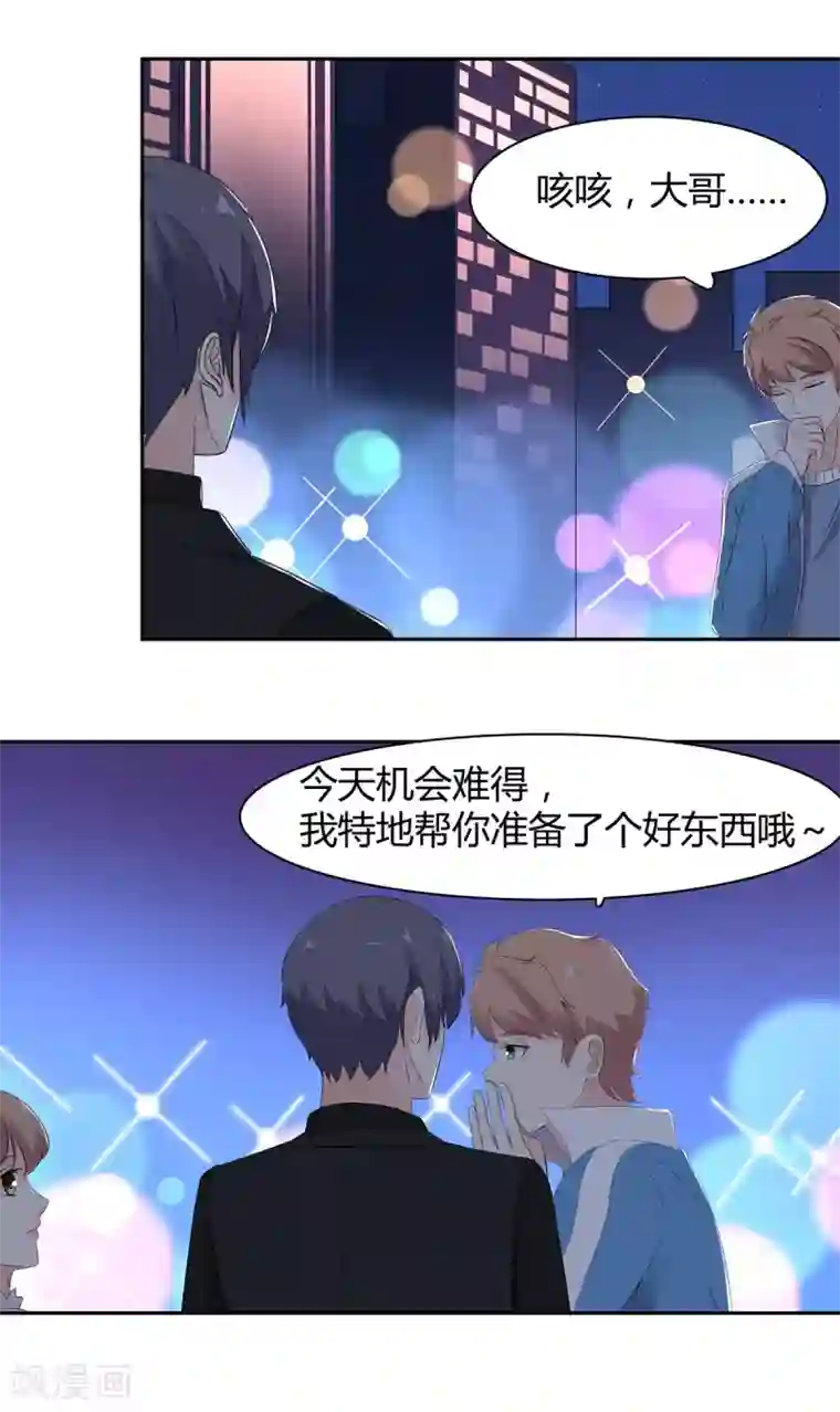 萌妻有点皮第63话 大哥的神秘计划？