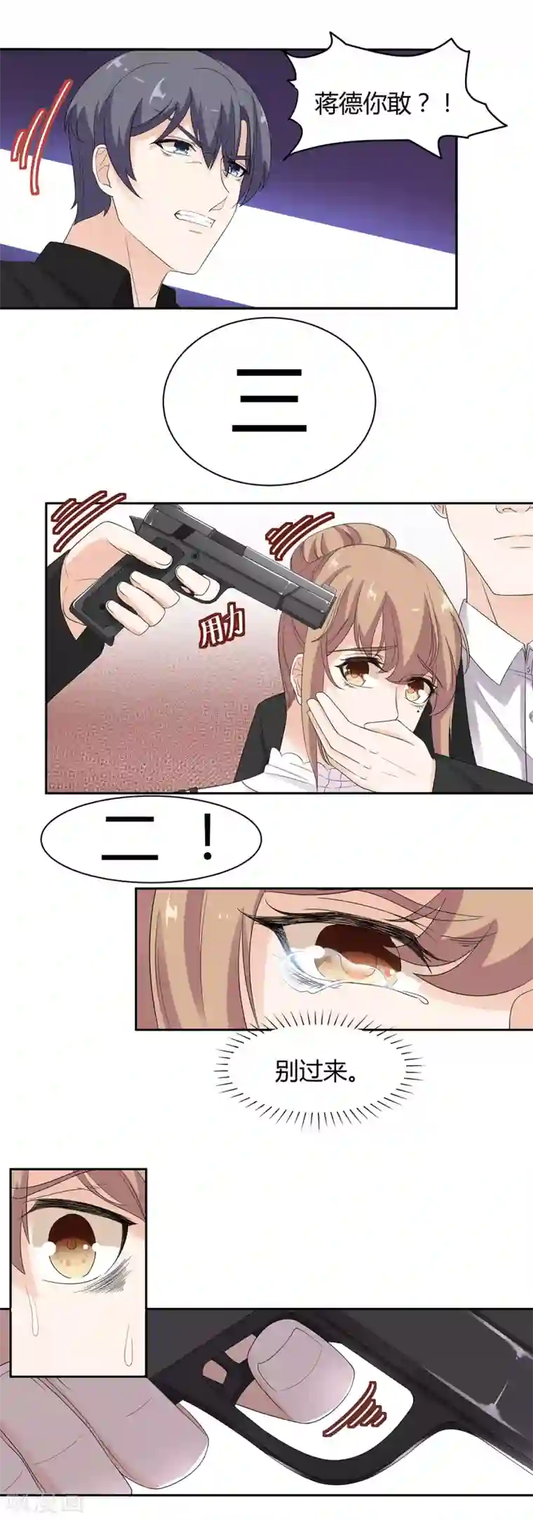 萌妻有点皮第63话 大哥的神秘计划？