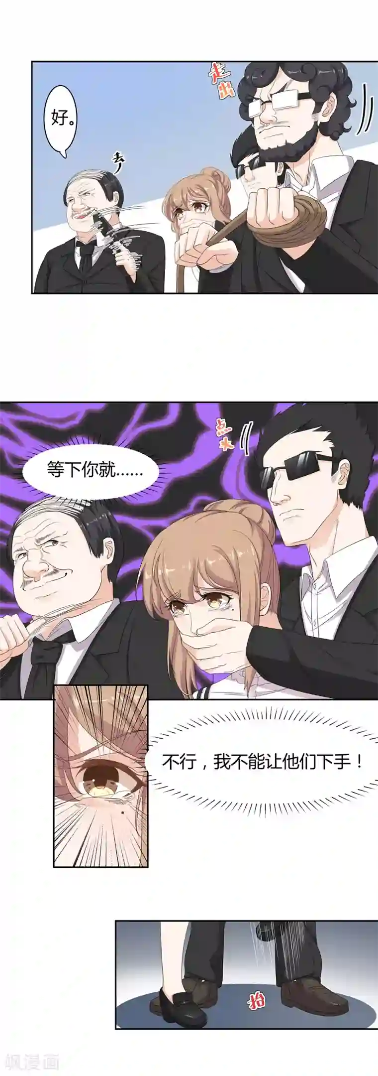 萌妻有点皮第63话 大哥的神秘计划？