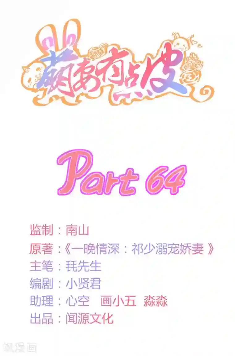 萌妻有点皮第64话 我想给你