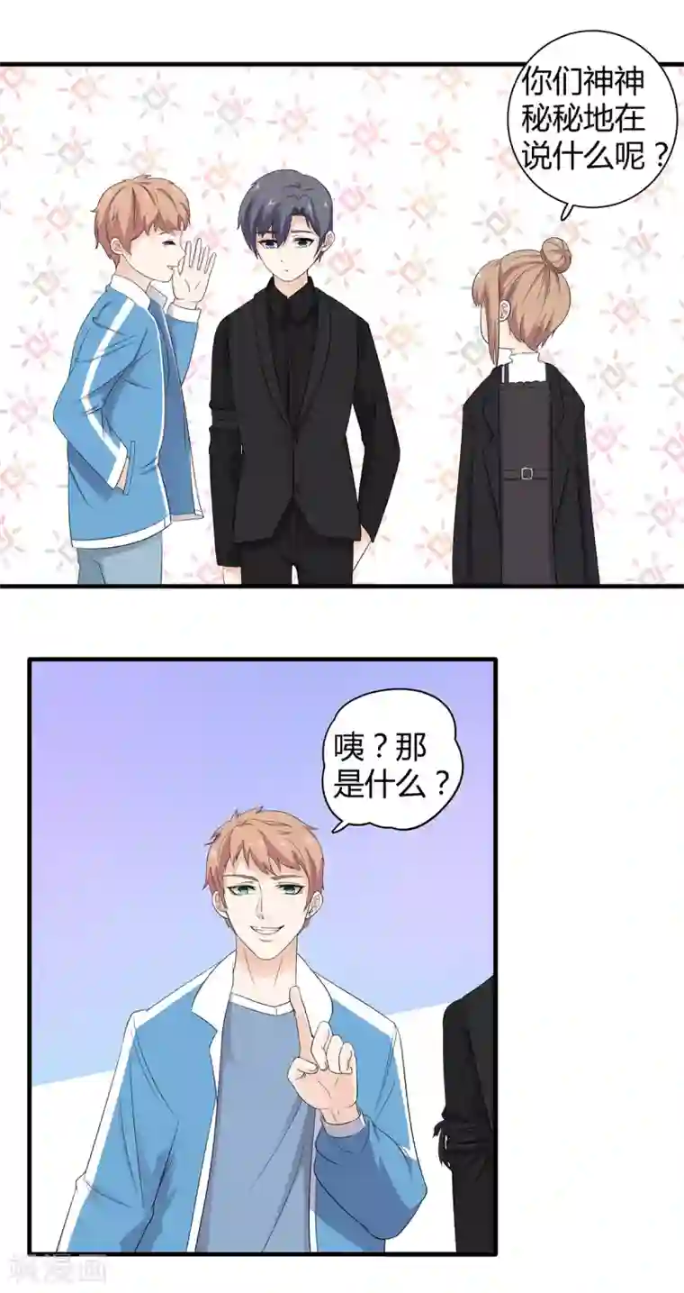 萌妻有点皮第64话 我想给你