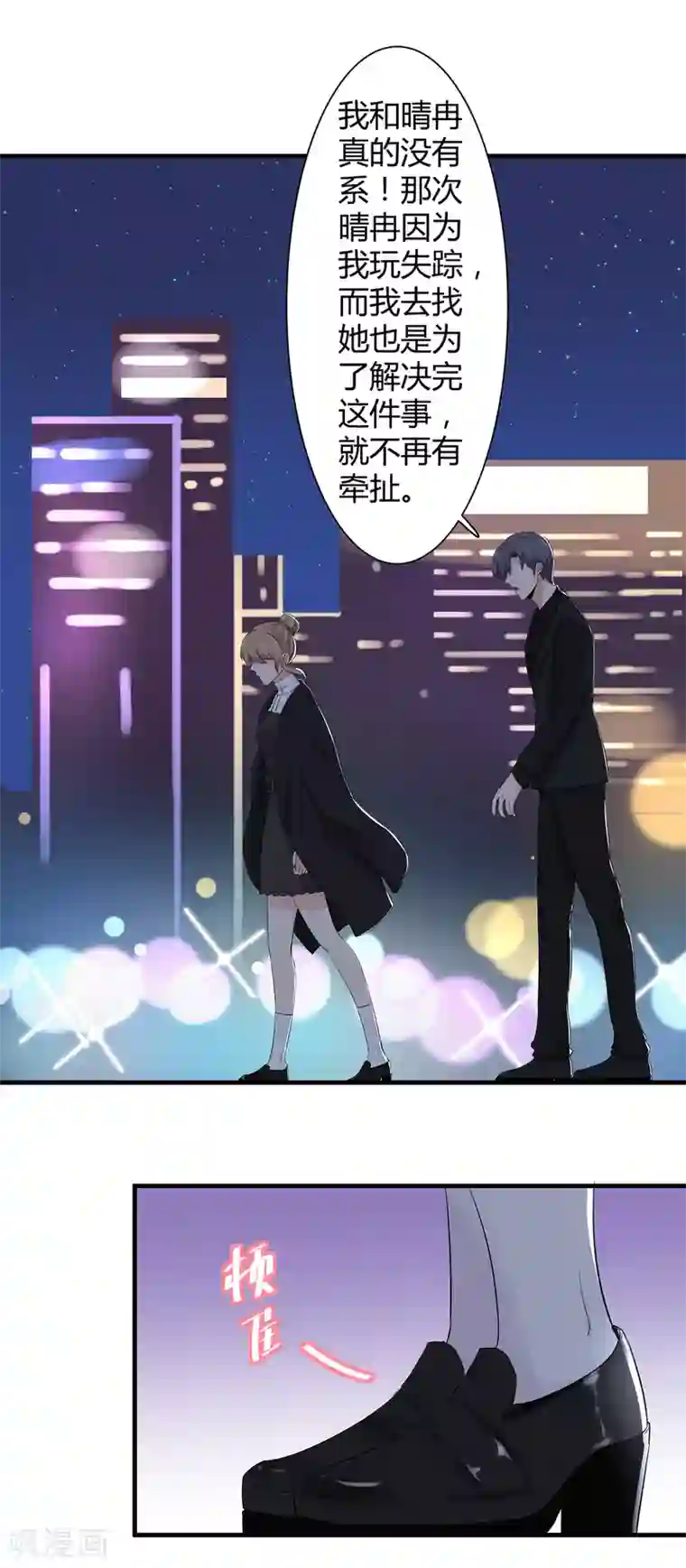 萌妻有点皮第64话 我想给你