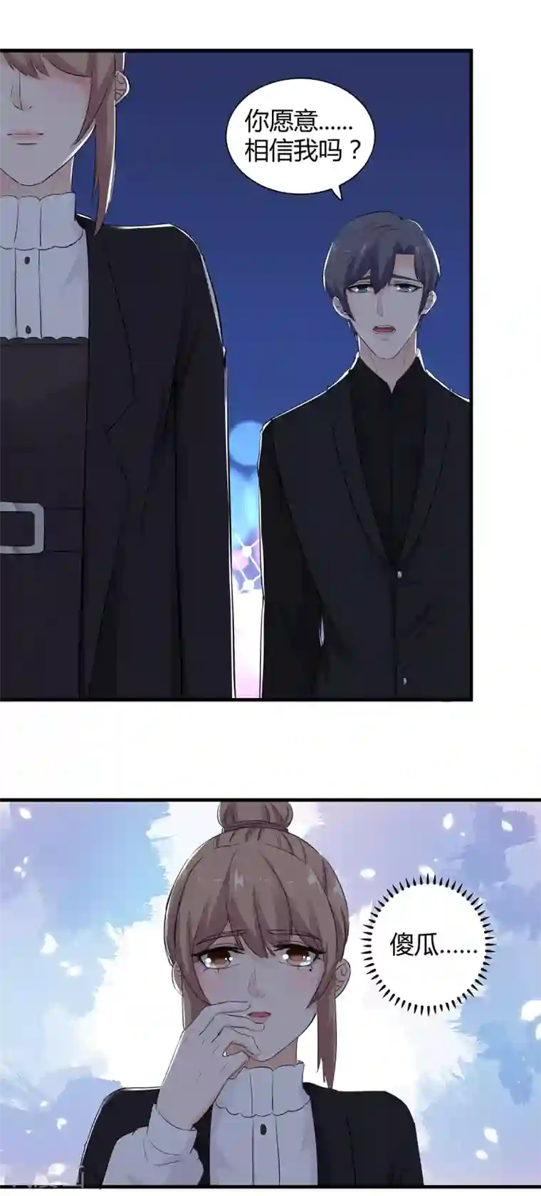 萌妻有点皮第64话 我想给你