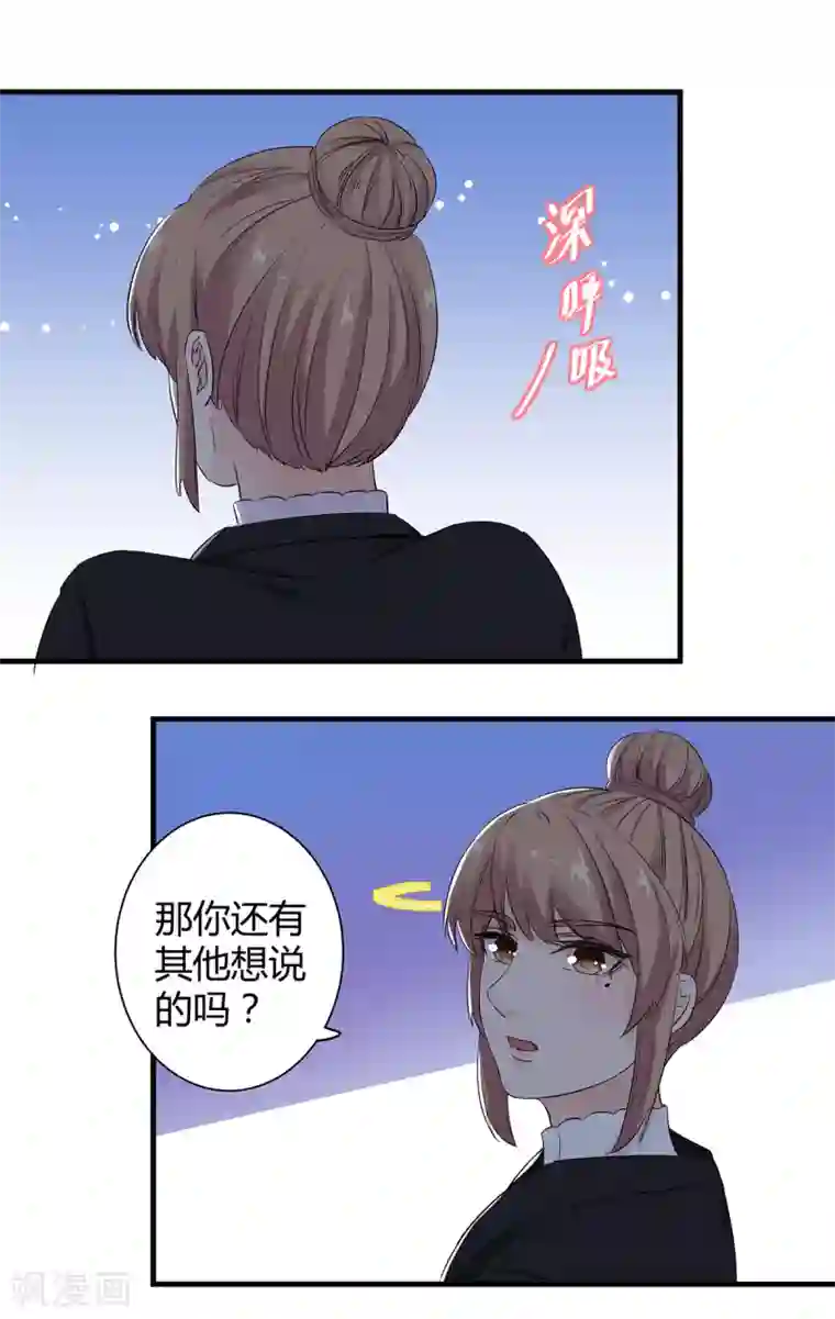 萌妻有点皮第64话 我想给你