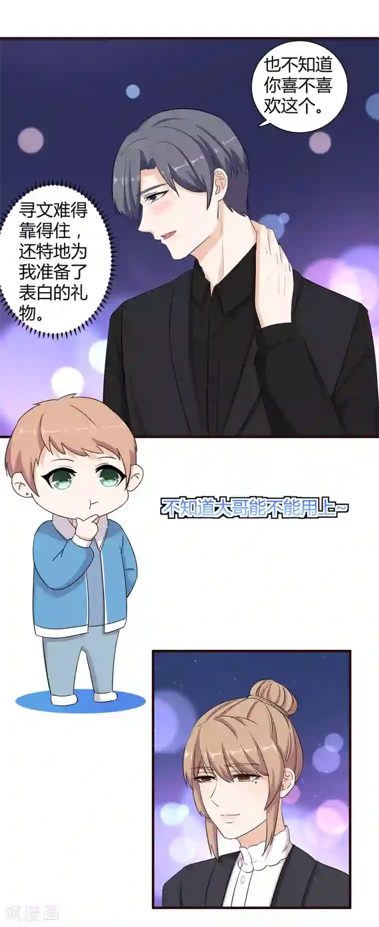 萌妻有点皮第64话 我想给你