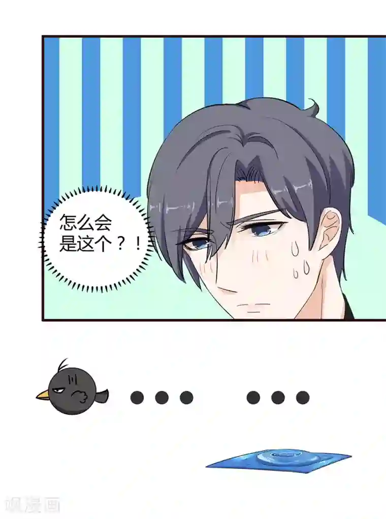 萌妻有点皮第64话 我想给你