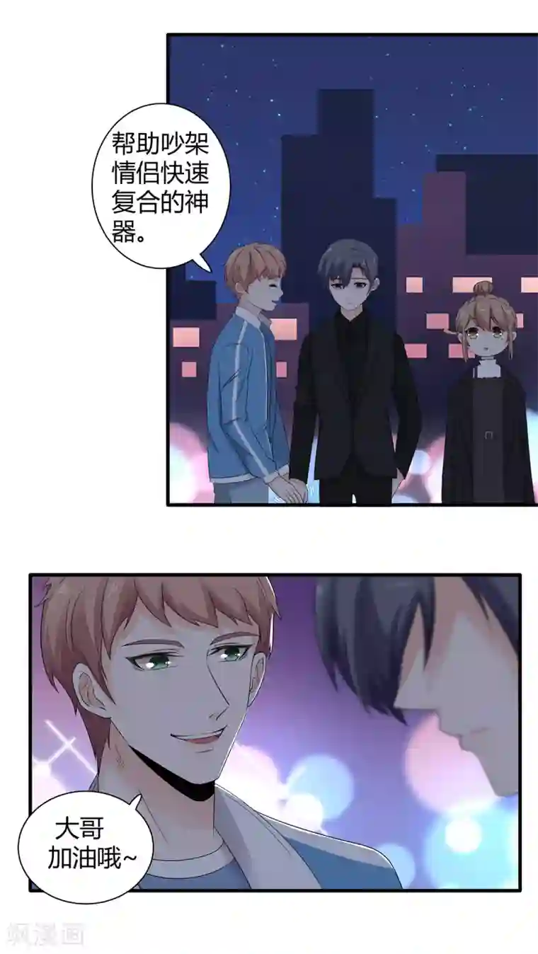 萌妻有点皮第64话 我想给你