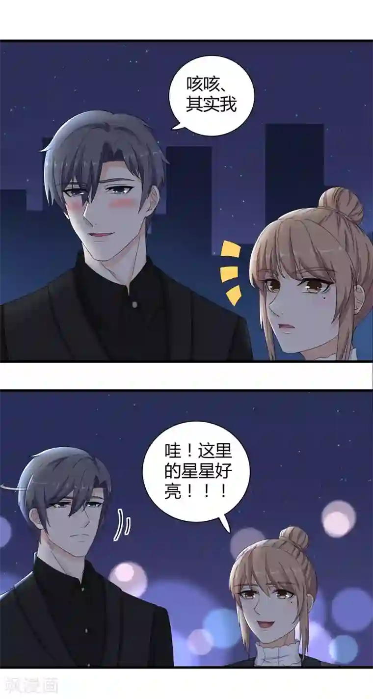 萌妻有点皮第64话 我想给你