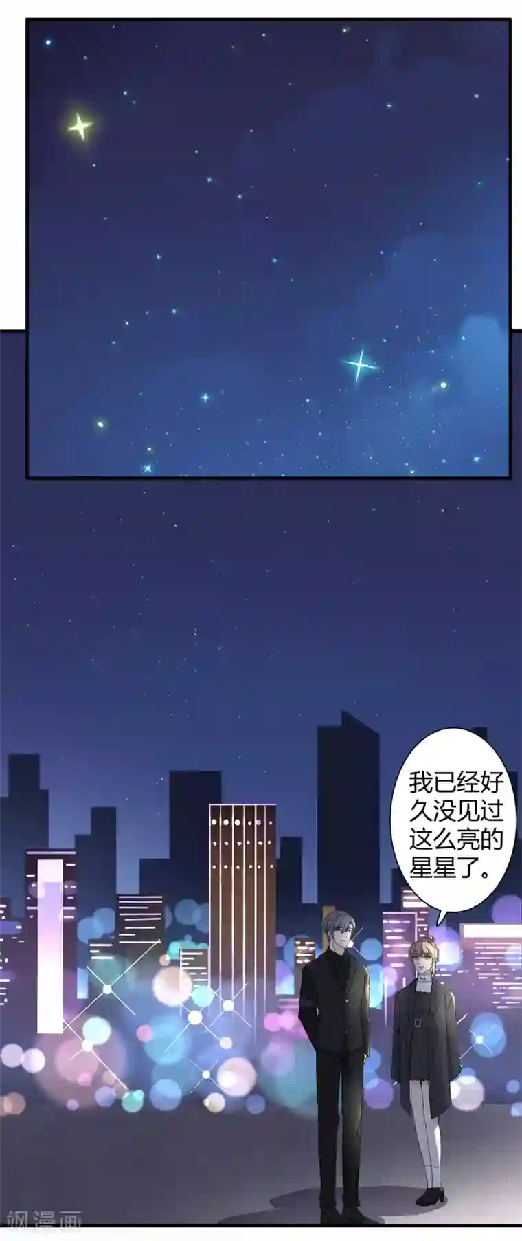 萌妻有点皮第64话 我想给你