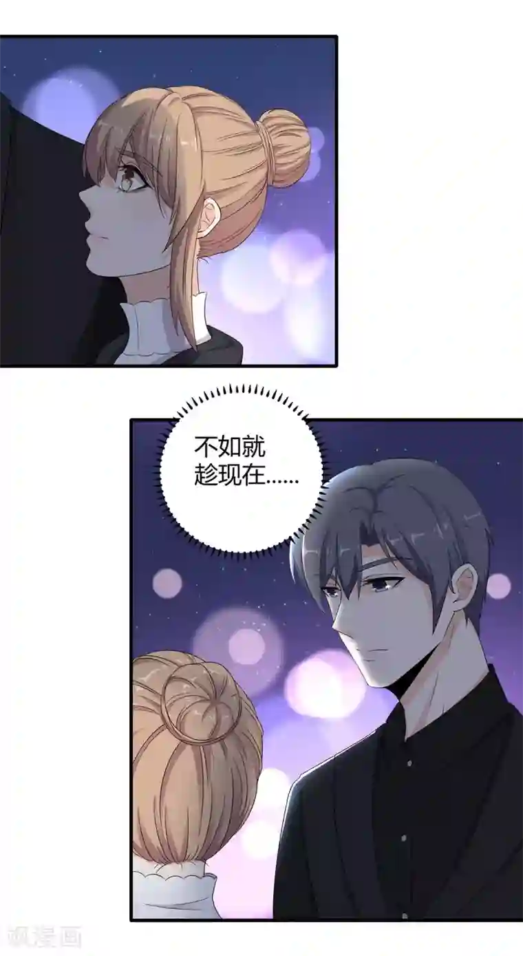 萌妻有点皮第64话 我想给你