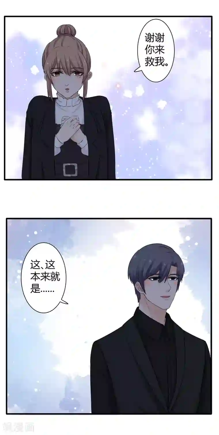 萌妻有点皮第64话 我想给你