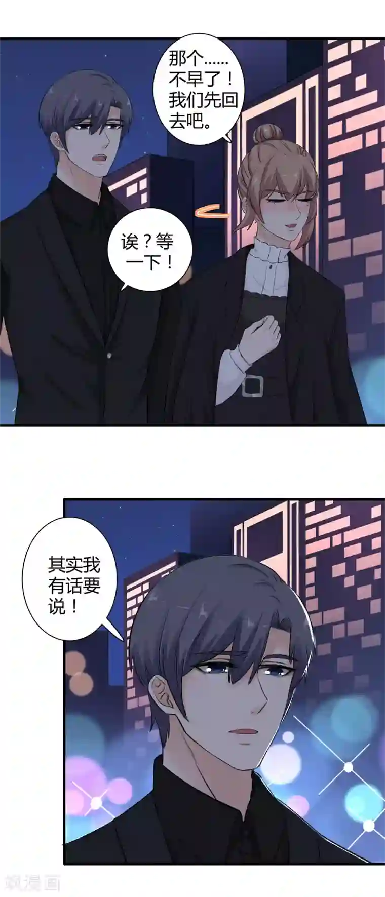 萌妻有点皮第64话 我想给你