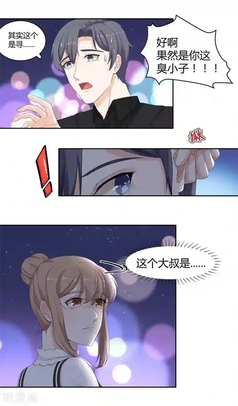 萌妻有点皮第65话 爸，爸你轻点