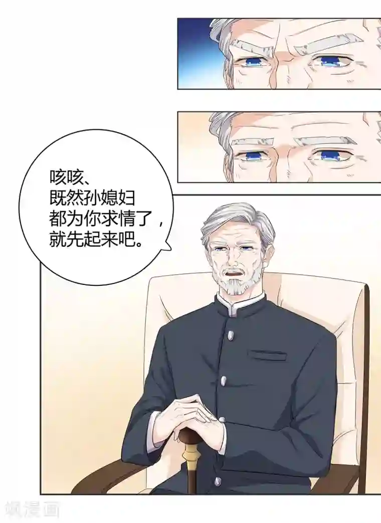 萌妻有点皮第65话 爸，爸你轻点