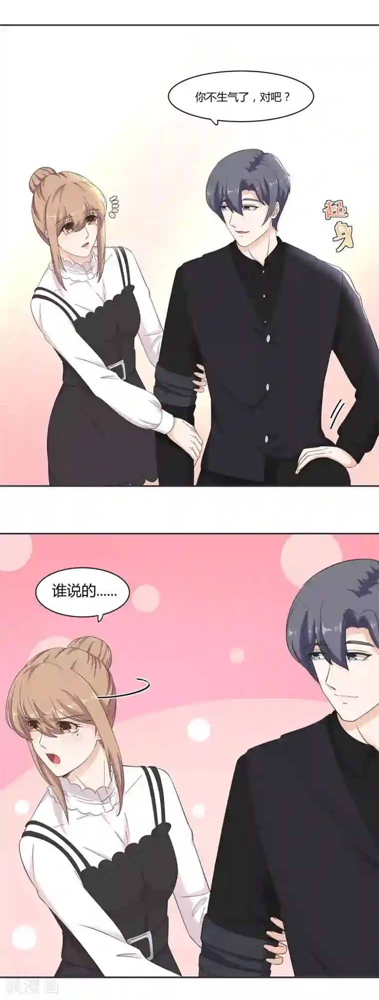 萌妻有点皮第65话 爸，爸你轻点