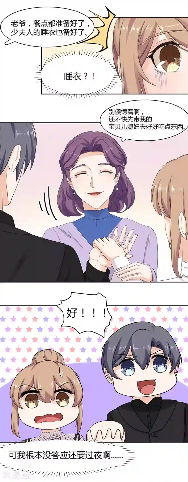 萌妻有点皮第65话 爸，爸你轻点