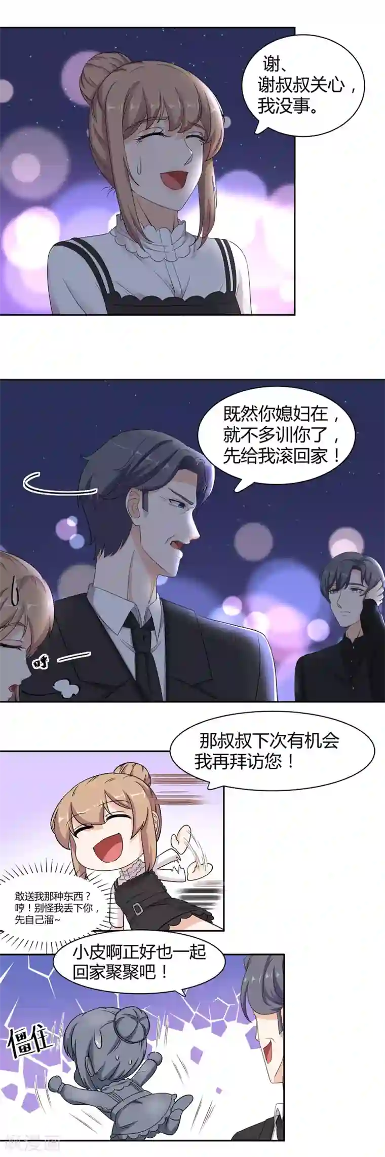 萌妻有点皮第65话 爸，爸你轻点