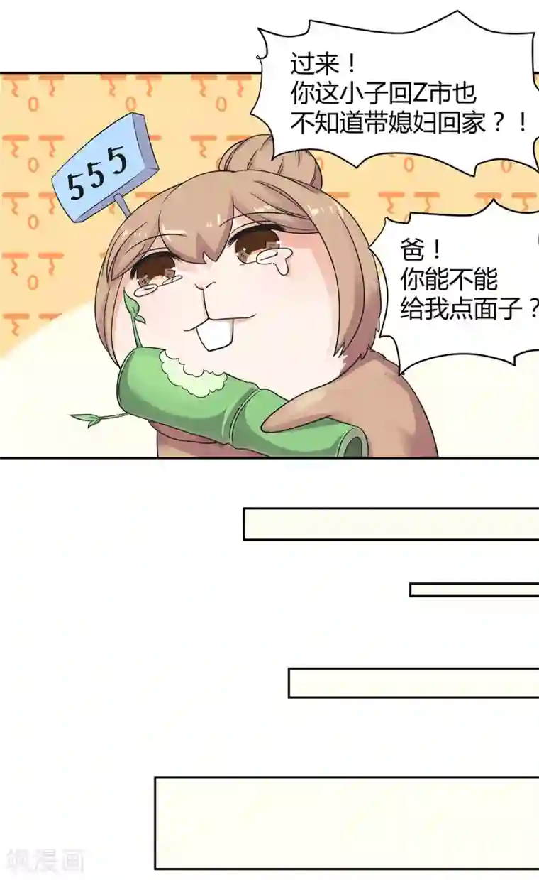 萌妻有点皮第65话 爸，爸你轻点