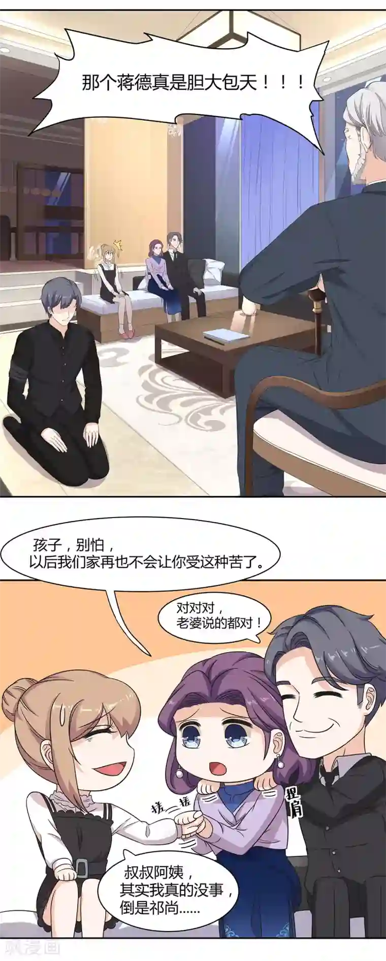 萌妻有点皮第65话 爸，爸你轻点