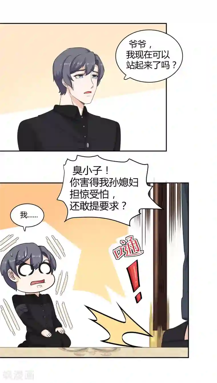 萌妻有点皮第65话 爸，爸你轻点